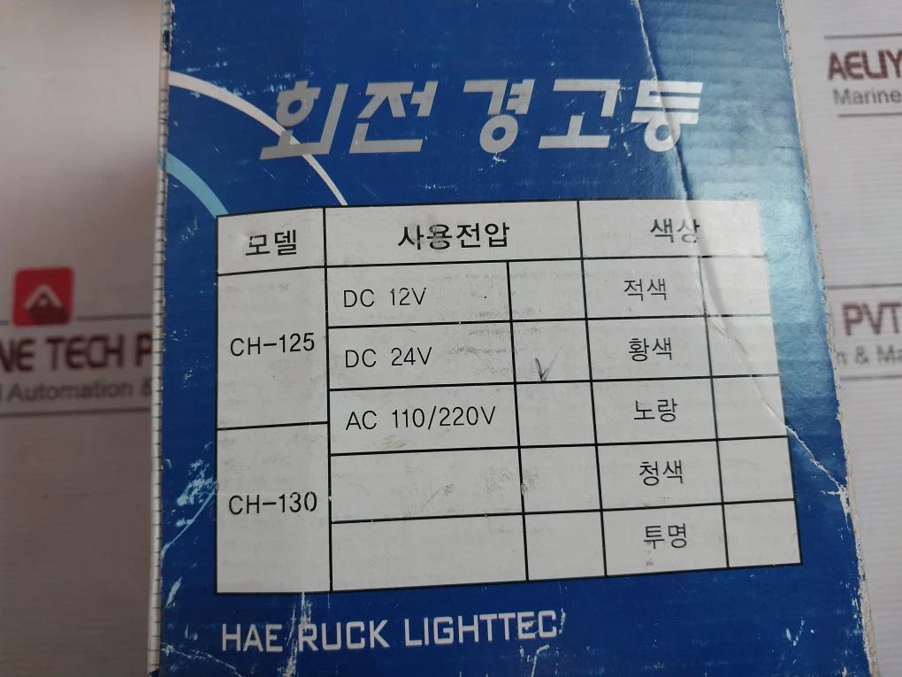 Lighttec Ch-125, Ch-130 Turn Warning Light Ac110/220V Dc24V - Image 8