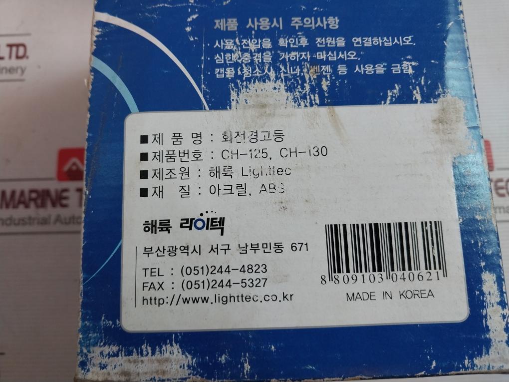 Lighttec Ch-125, Ch-130 Turn Warning Light Ac110/220V Dc24V - Image 9