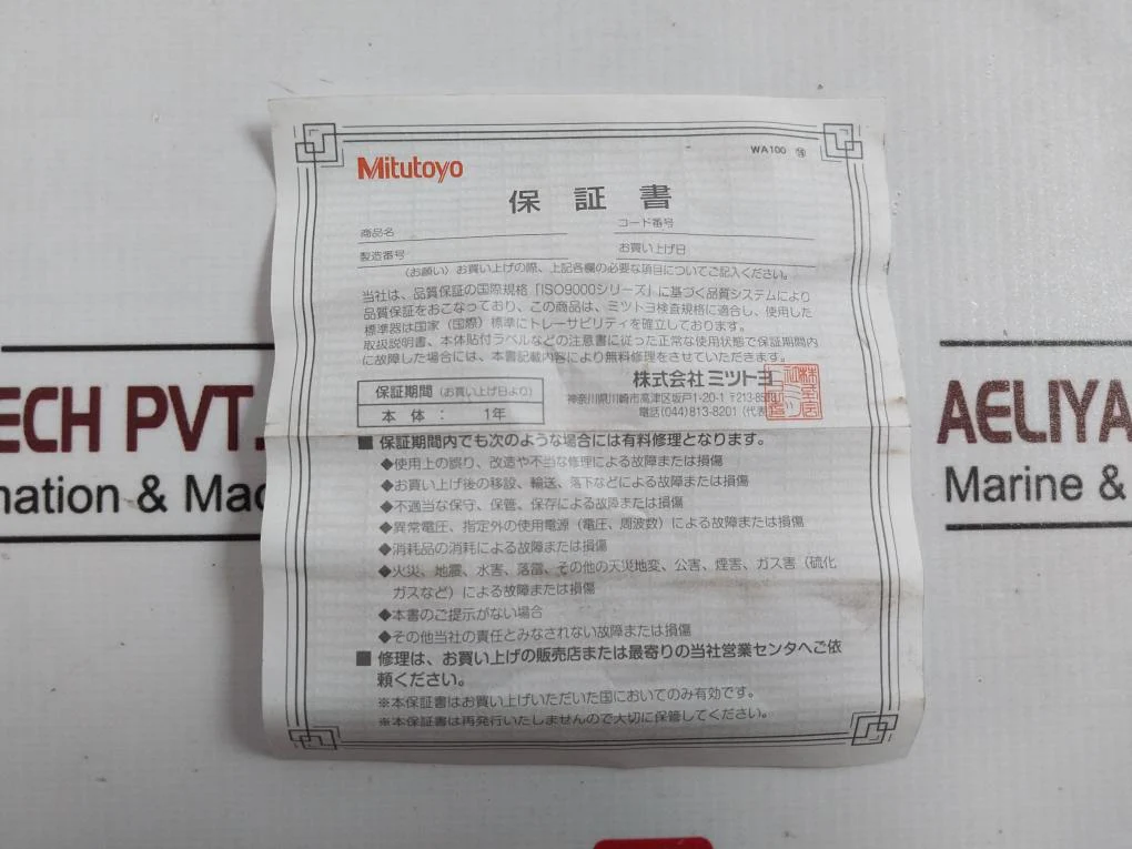 Mitutoyo 133 Rod-shaped Inside Micrometer 200-225Mm 0.01Mm - Image 6